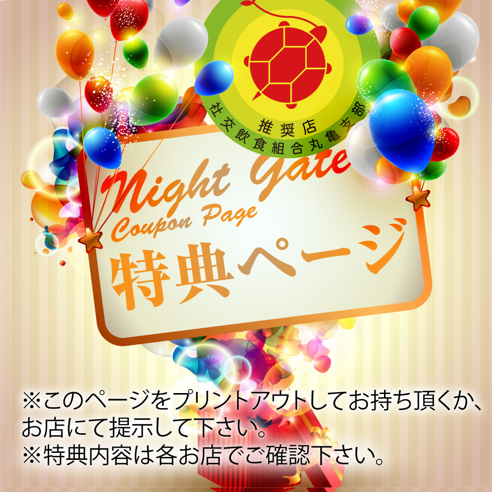 特典ページ