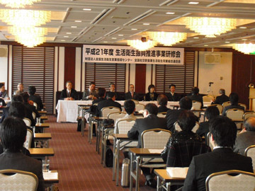 平成21年度　生活衛生振興推進事業研修会