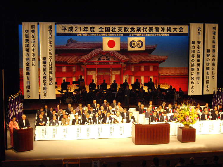 沖縄全国大会会場